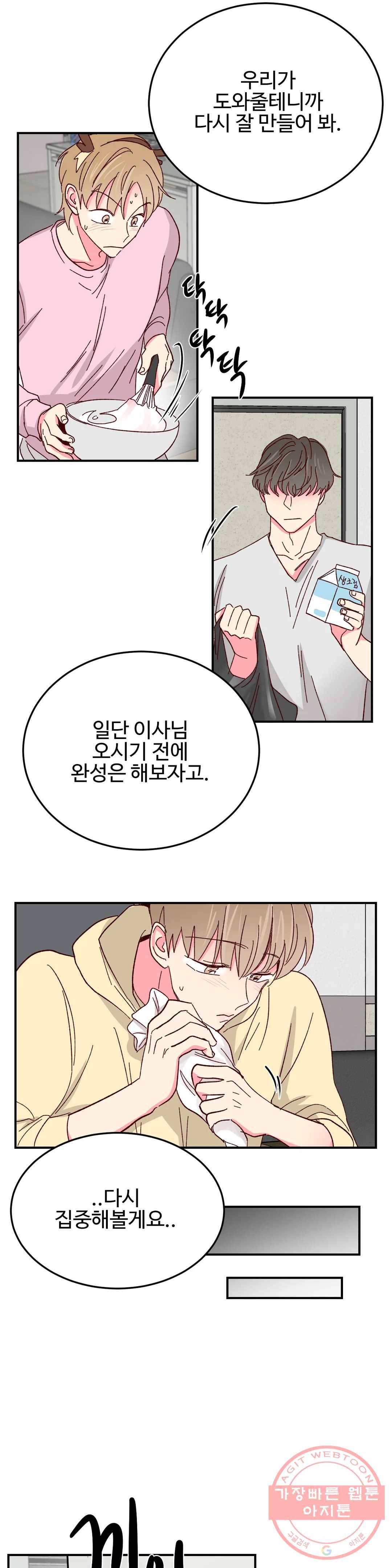이사님의 디저트 크리스마스 특별편 7