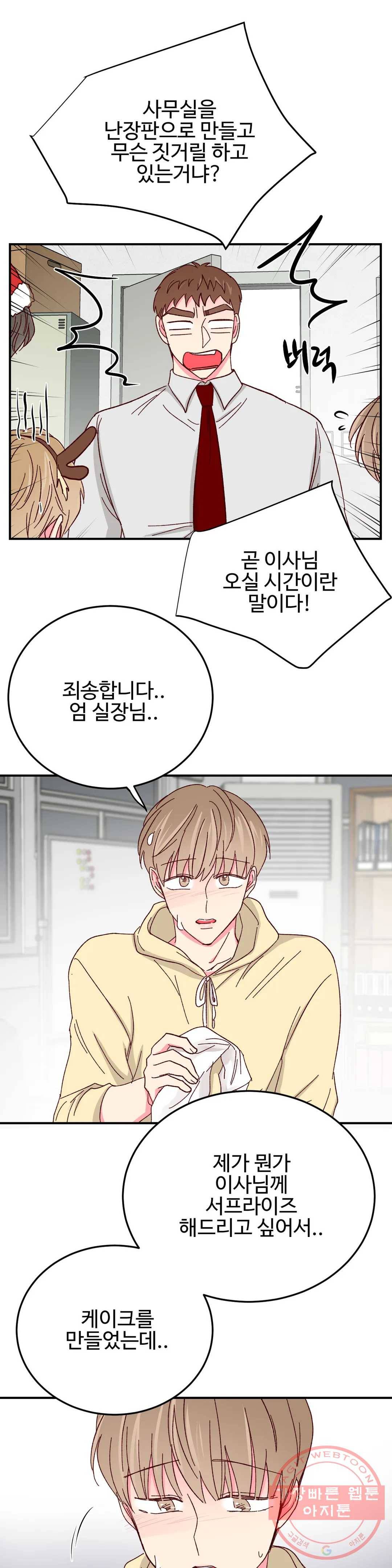이사님의 디저트 크리스마스 특별편 9