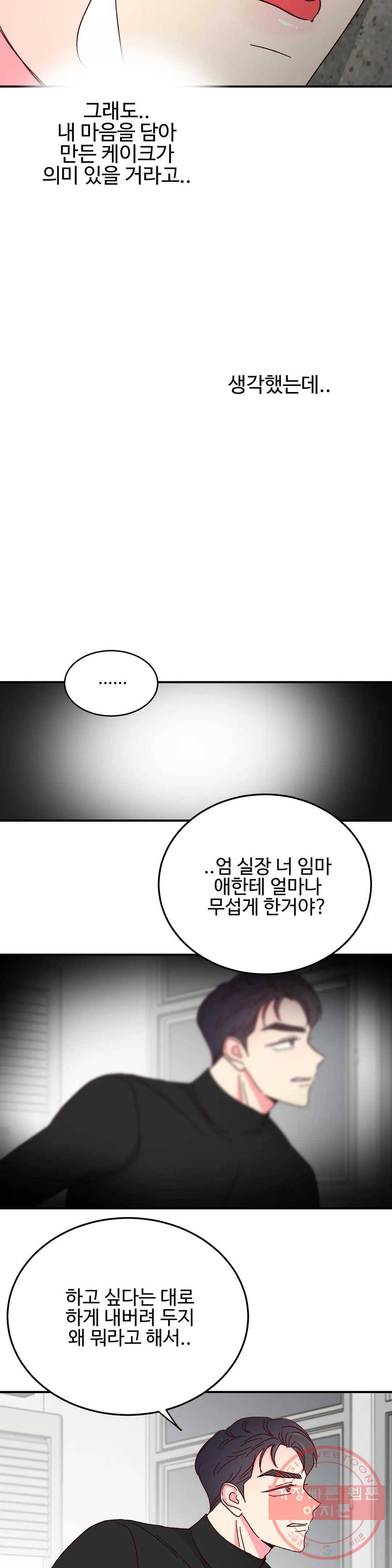 이사님의 디저트 크리스마스 특별편 13