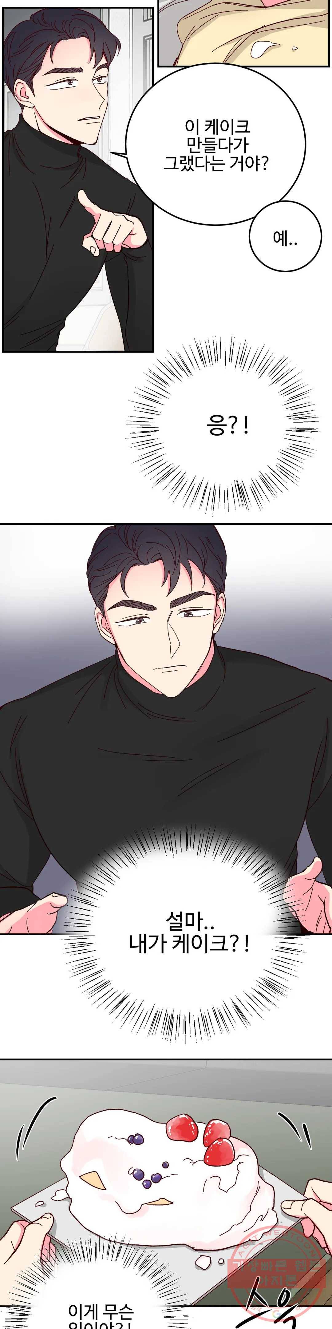 이사님의 디저트 크리스마스 특별편 15