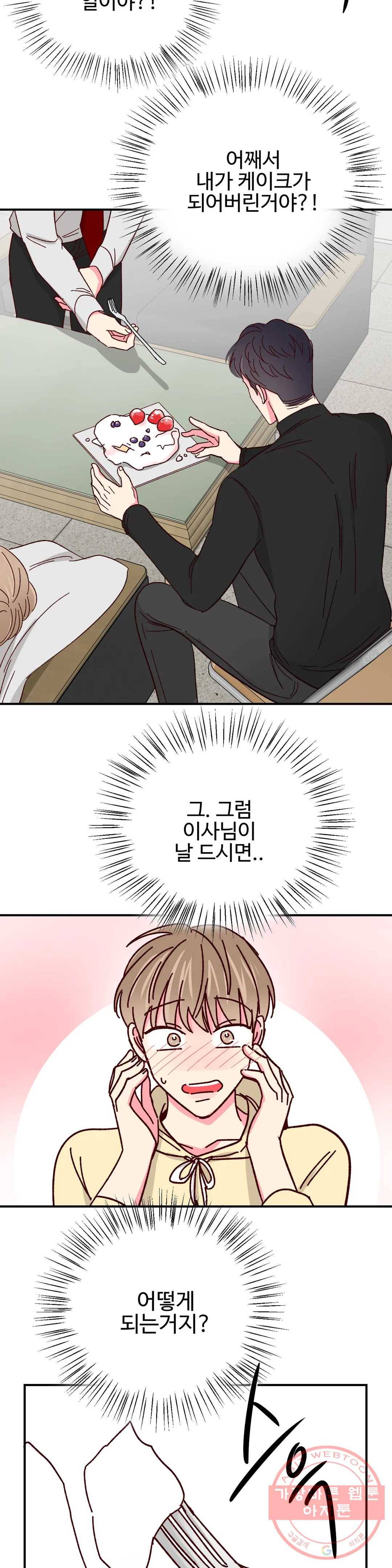 이사님의 디저트 크리스마스 특별편 16