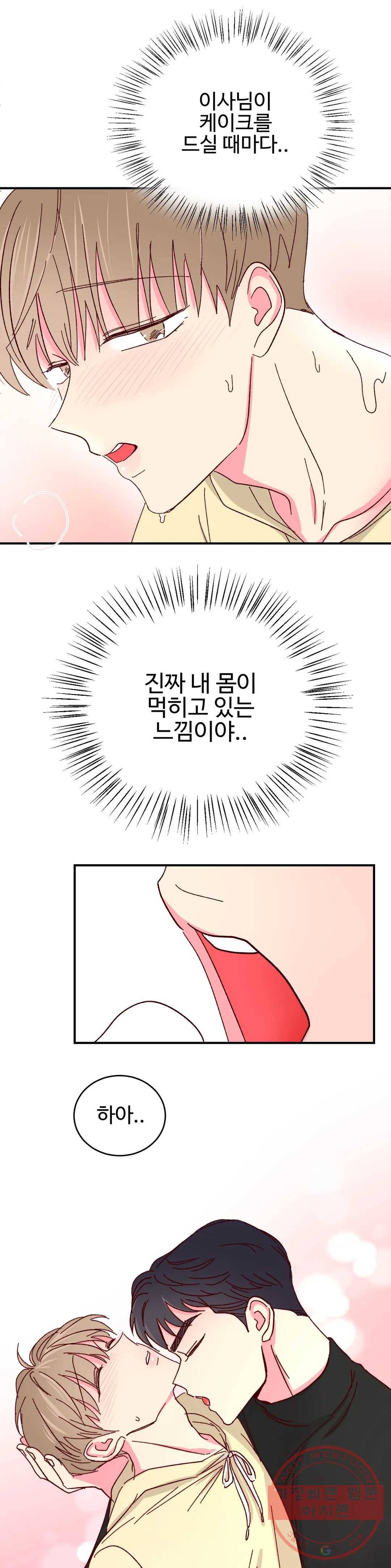이사님의 디저트 크리스마스 특별편 19