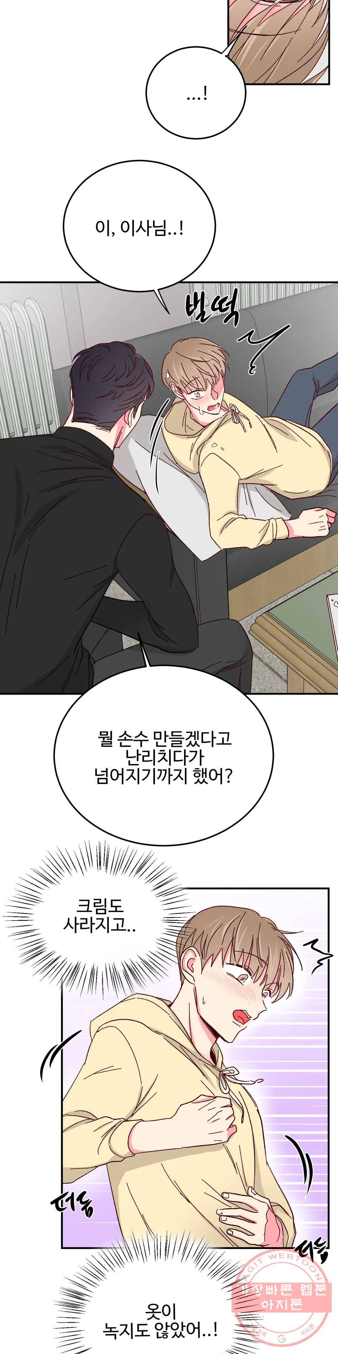 이사님의 디저트 크리스마스 특별편 22