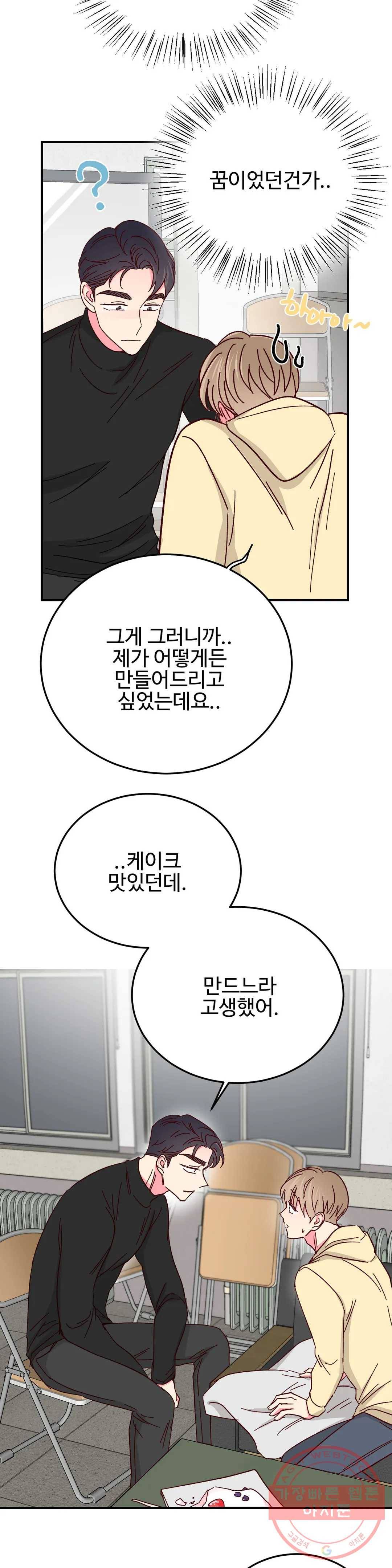 이사님의 디저트 크리스마스 특별편 23
