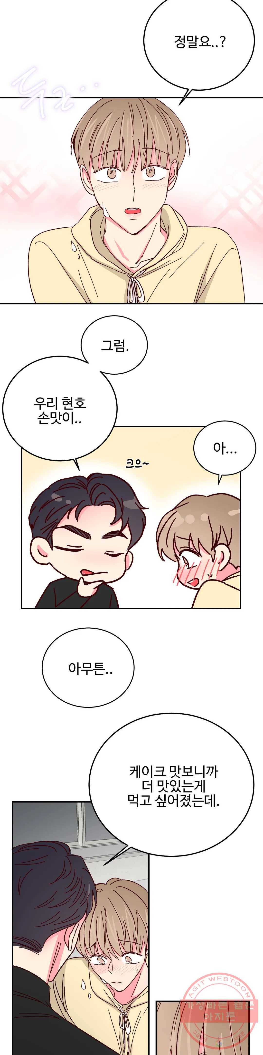 이사님의 디저트 크리스마스 특별편 24