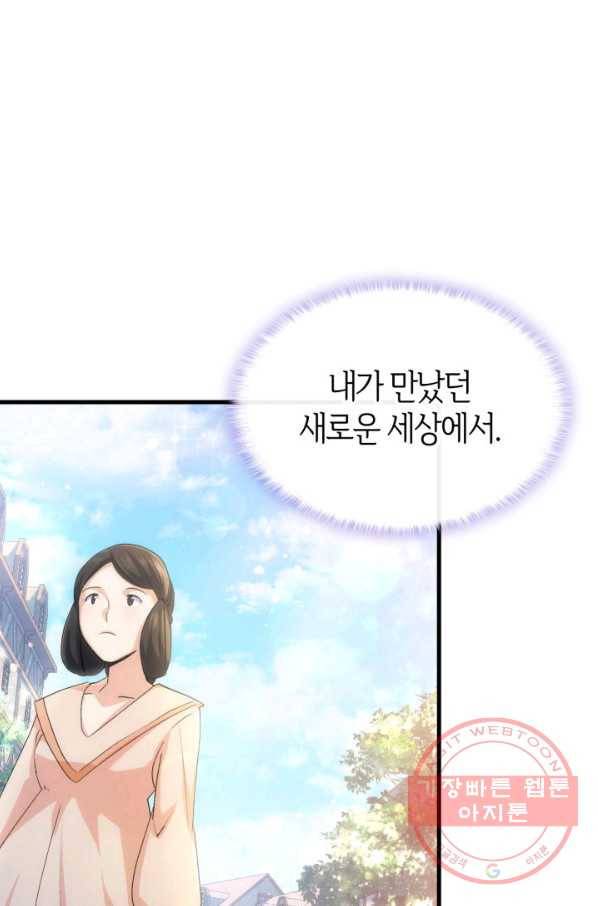오빠를 꼬시려 했는데 남주가 넘어왔다 58화 2