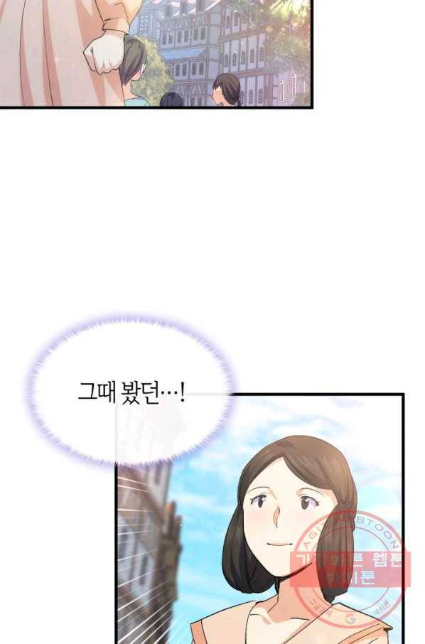 오빠를 꼬시려 했는데 남주가 넘어왔다 58화 3