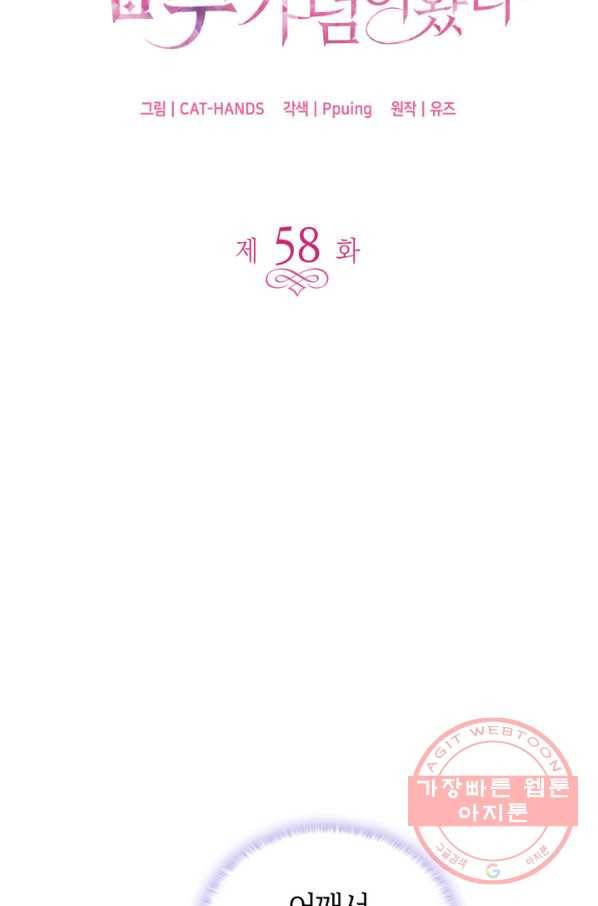 오빠를 꼬시려 했는데 남주가 넘어왔다 58화 5