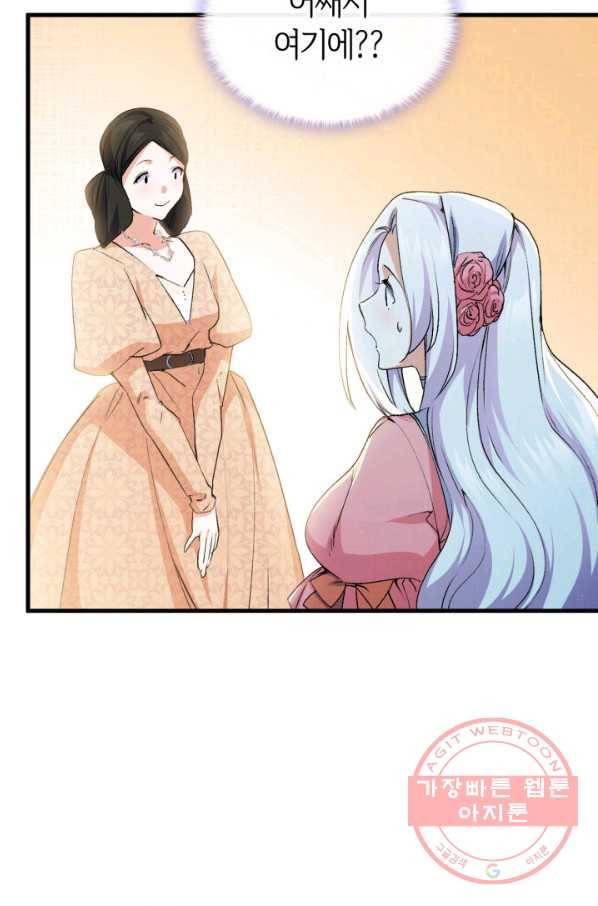 오빠를 꼬시려 했는데 남주가 넘어왔다 58화 6