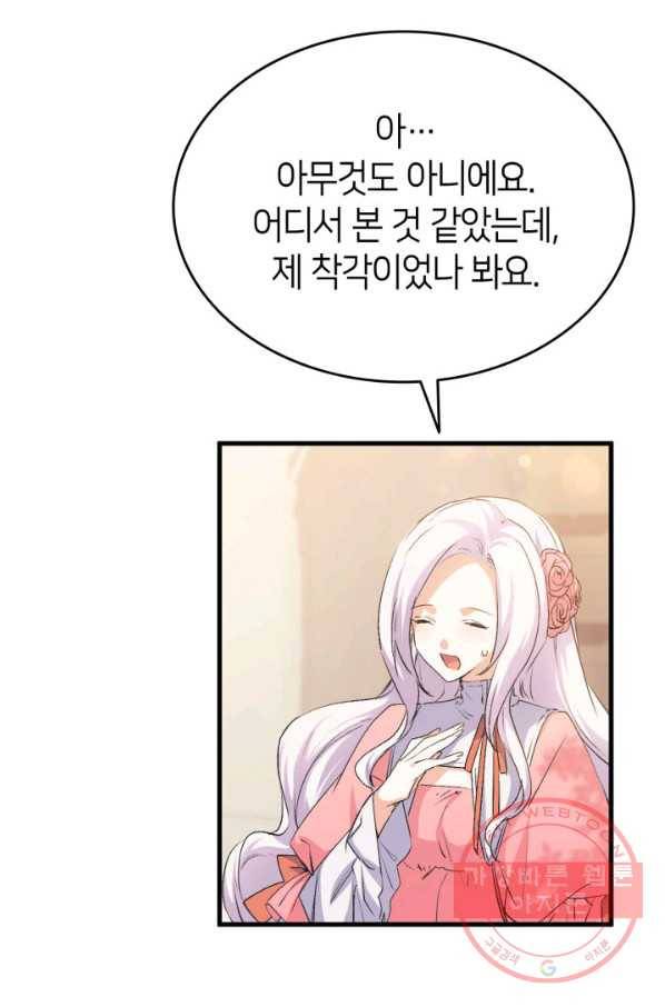 오빠를 꼬시려 했는데 남주가 넘어왔다 58화 9