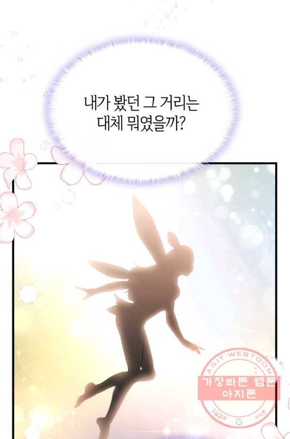 오빠를 꼬시려 했는데 남주가 넘어왔다 58화 12