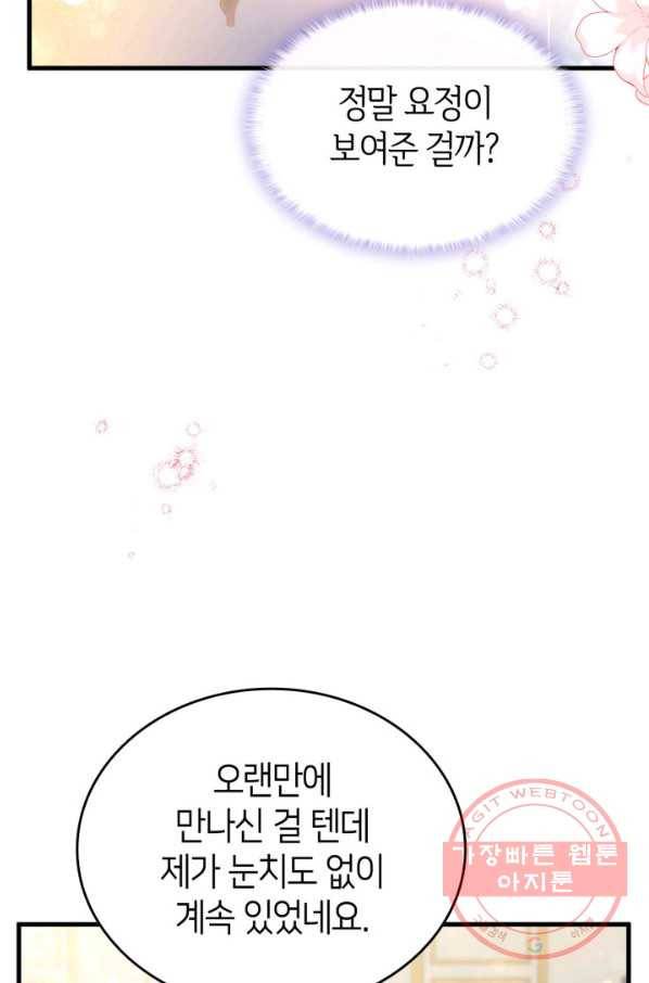 오빠를 꼬시려 했는데 남주가 넘어왔다 58화 13