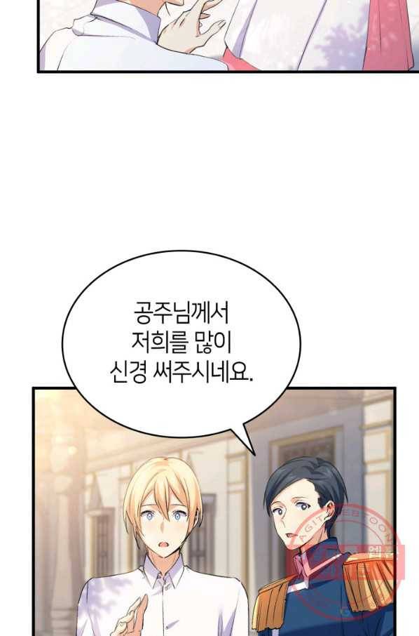 오빠를 꼬시려 했는데 남주가 넘어왔다 58화 16