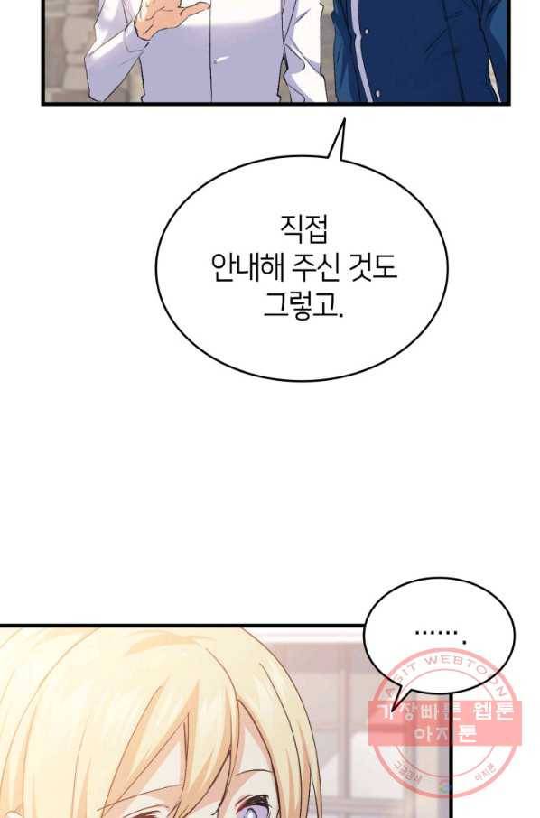 오빠를 꼬시려 했는데 남주가 넘어왔다 58화 17