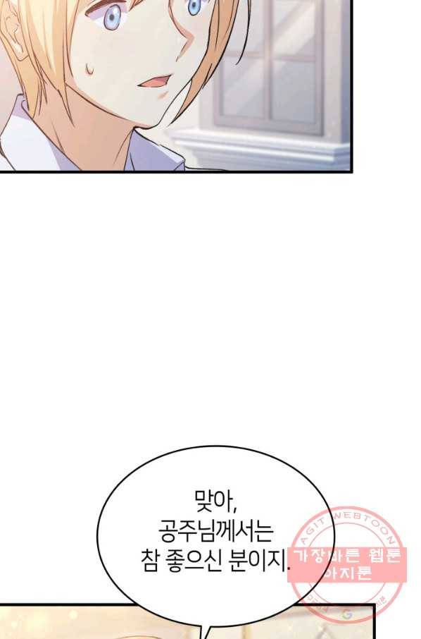 오빠를 꼬시려 했는데 남주가 넘어왔다 58화 18