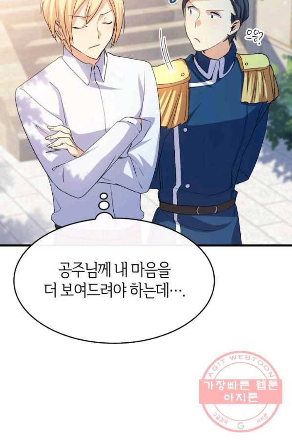 오빠를 꼬시려 했는데 남주가 넘어왔다 58화 21