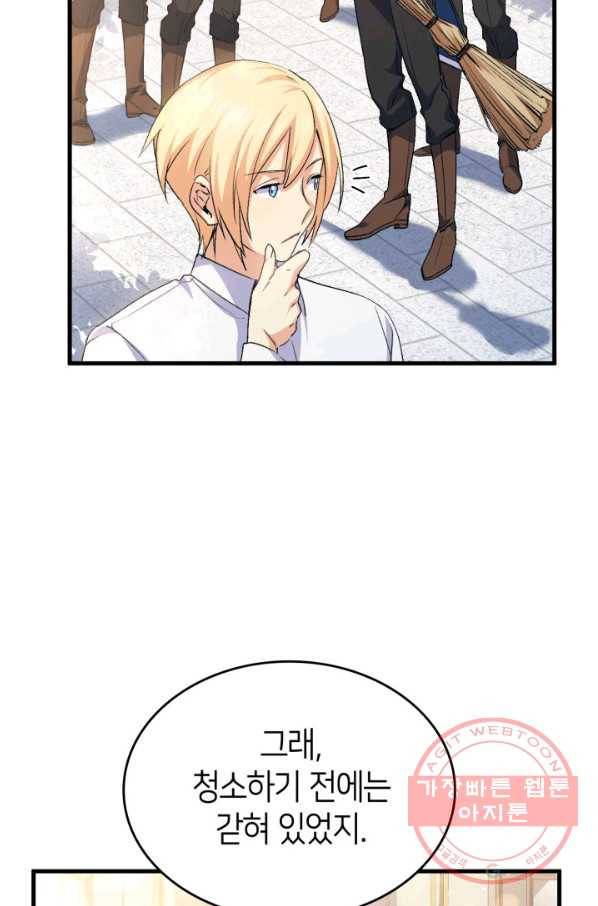 오빠를 꼬시려 했는데 남주가 넘어왔다 58화 24