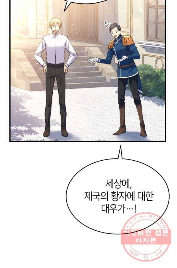오빠를 꼬시려 했는데 남주가 넘어왔다 58화 25