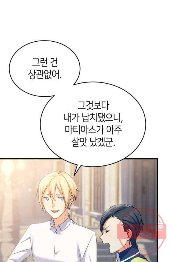 오빠를 꼬시려 했는데 남주가 넘어왔다 58화 26