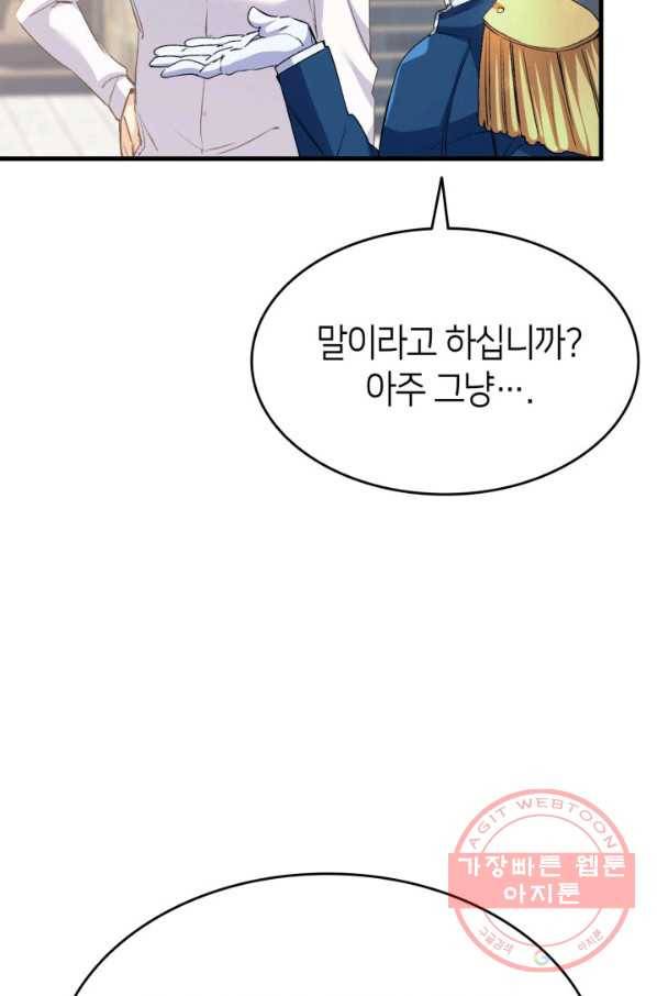 오빠를 꼬시려 했는데 남주가 넘어왔다 58화 27