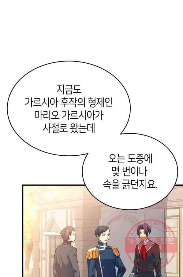 오빠를 꼬시려 했는데 남주가 넘어왔다 58화 29