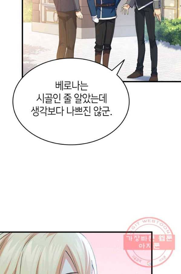 오빠를 꼬시려 했는데 남주가 넘어왔다 58화 30