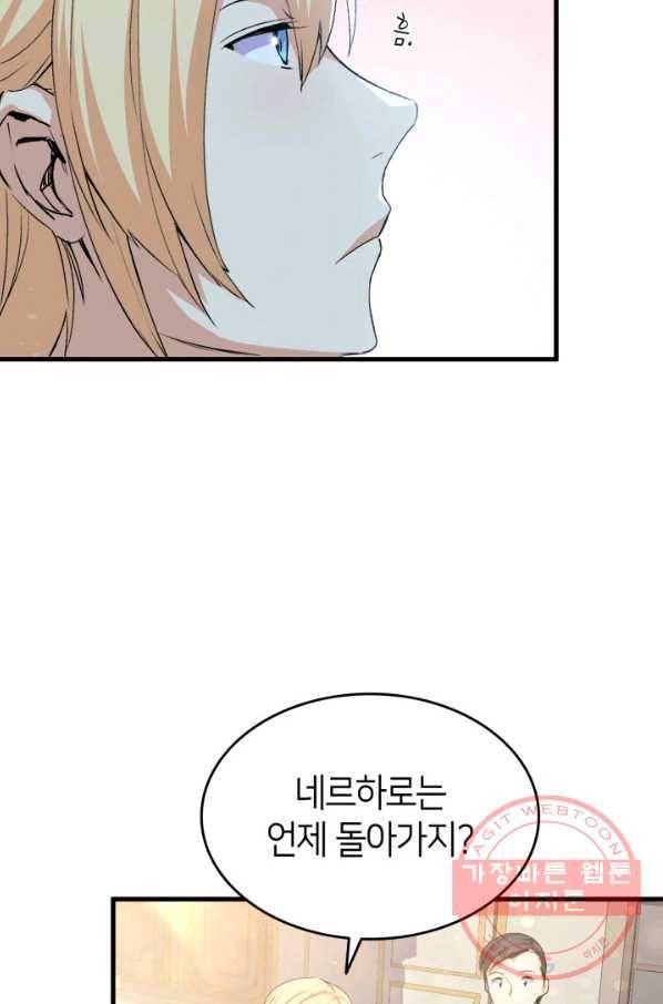 오빠를 꼬시려 했는데 남주가 넘어왔다 58화 31