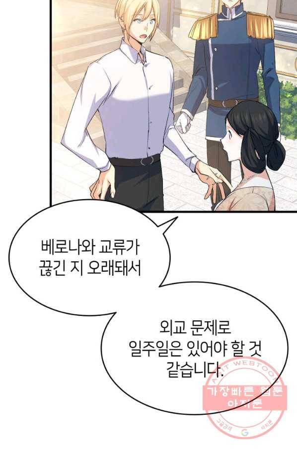 오빠를 꼬시려 했는데 남주가 넘어왔다 58화 32