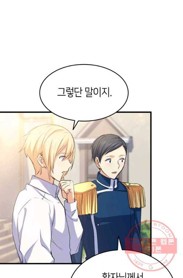 오빠를 꼬시려 했는데 남주가 넘어왔다 58화 33