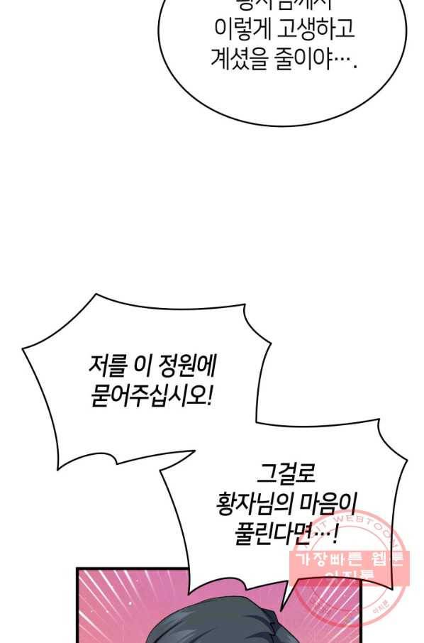 오빠를 꼬시려 했는데 남주가 넘어왔다 58화 34