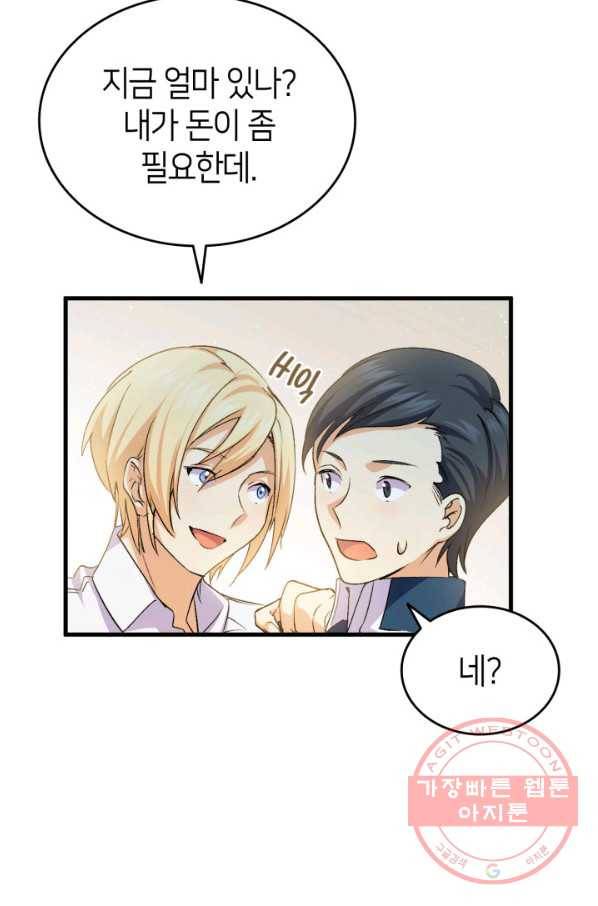오빠를 꼬시려 했는데 남주가 넘어왔다 58화 37