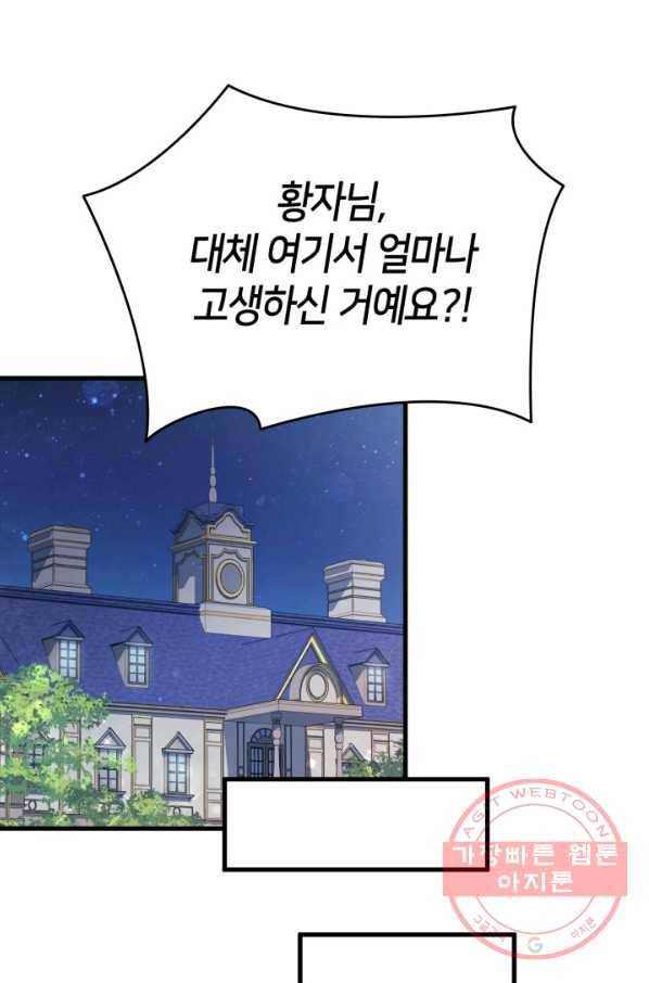 오빠를 꼬시려 했는데 남주가 넘어왔다 58화 38