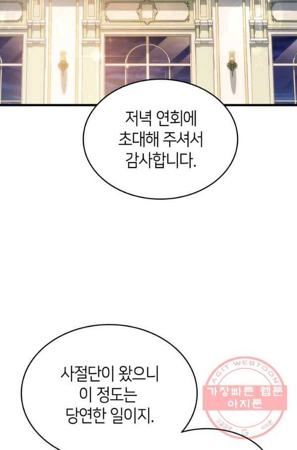 오빠를 꼬시려 했는데 남주가 넘어왔다 58화 41