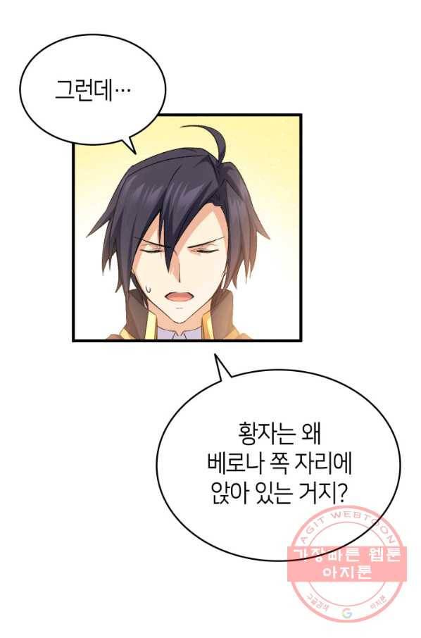 오빠를 꼬시려 했는데 남주가 넘어왔다 58화 43