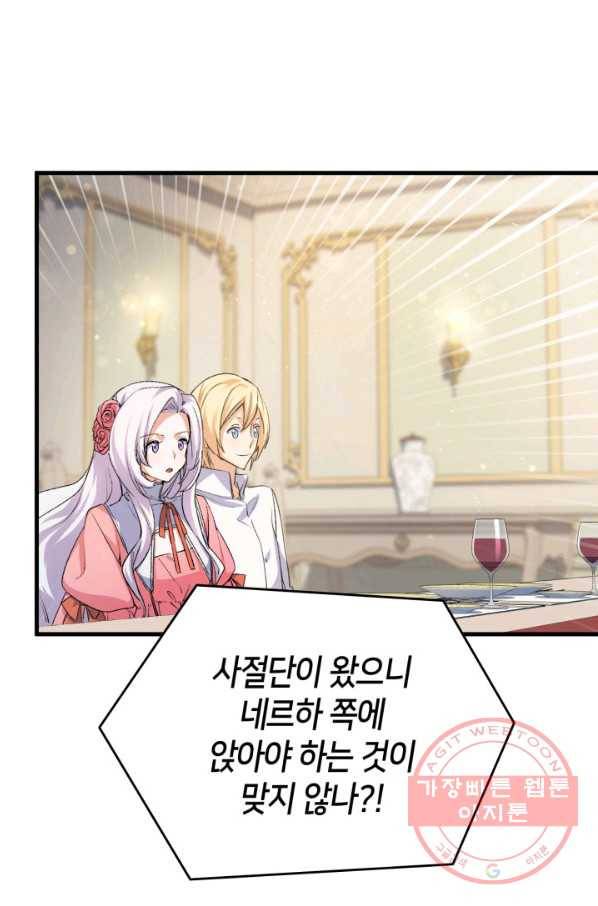 오빠를 꼬시려 했는데 남주가 넘어왔다 58화 44