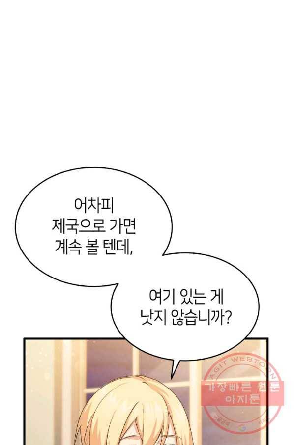 오빠를 꼬시려 했는데 남주가 넘어왔다 58화 45