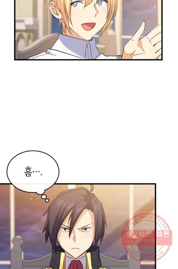 오빠를 꼬시려 했는데 남주가 넘어왔다 58화 46