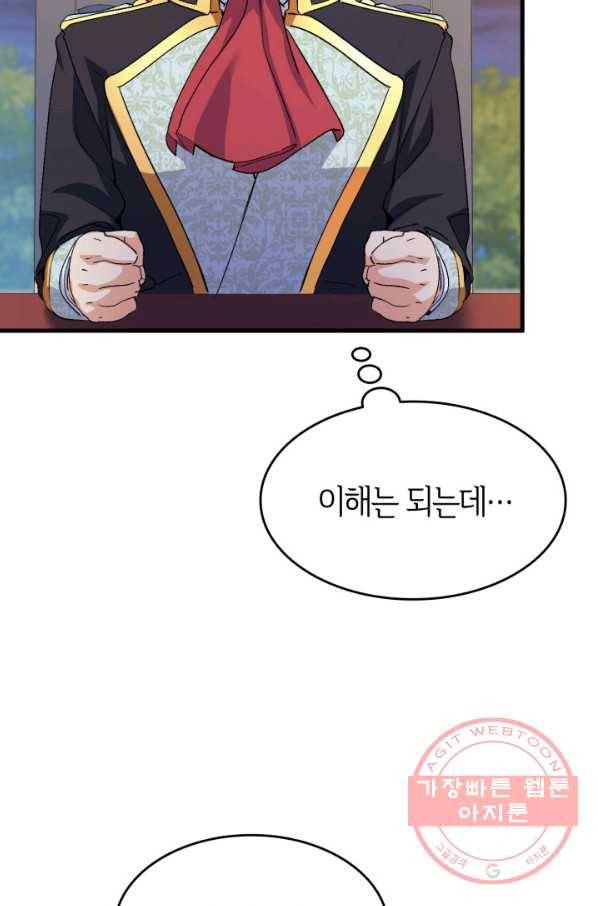 오빠를 꼬시려 했는데 남주가 넘어왔다 58화 47