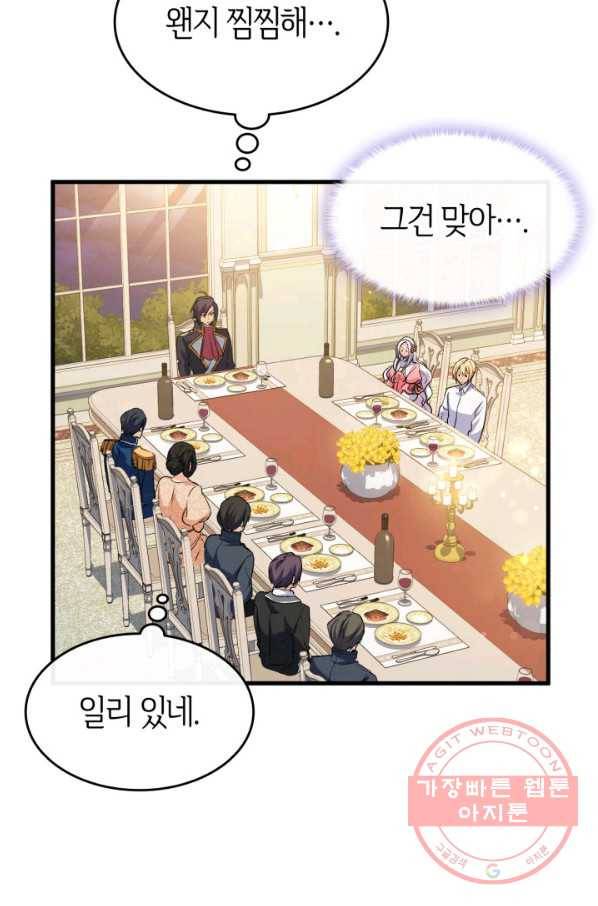 오빠를 꼬시려 했는데 남주가 넘어왔다 58화 48
