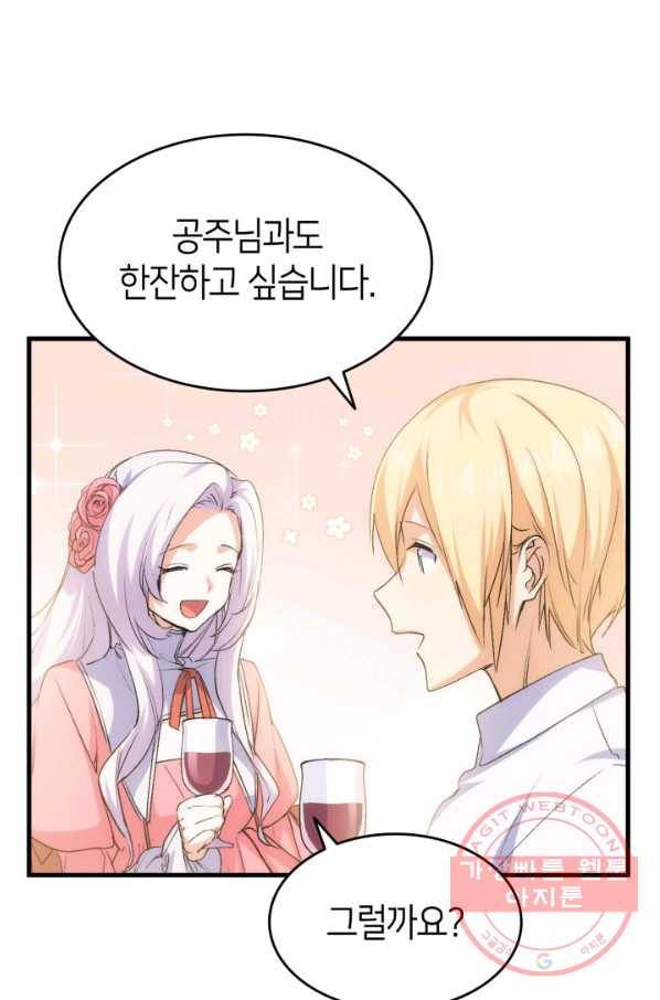 오빠를 꼬시려 했는데 남주가 넘어왔다 58화 50