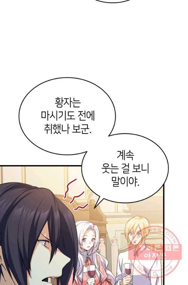 오빠를 꼬시려 했는데 남주가 넘어왔다 58화 51