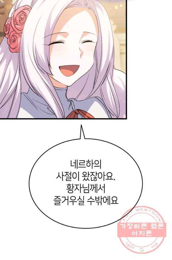오빠를 꼬시려 했는데 남주가 넘어왔다 58화 53