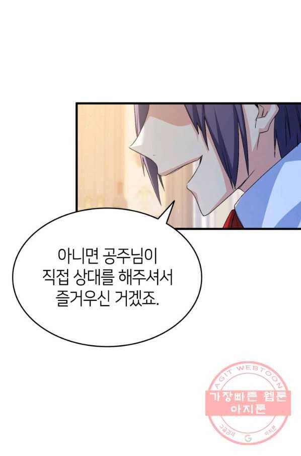 오빠를 꼬시려 했는데 남주가 넘어왔다 58화 54