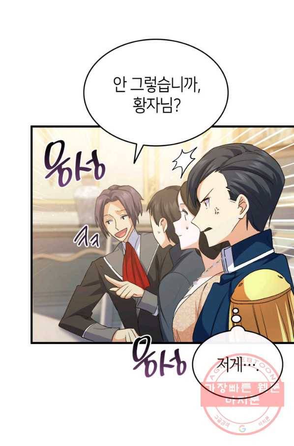 오빠를 꼬시려 했는데 남주가 넘어왔다 58화 55