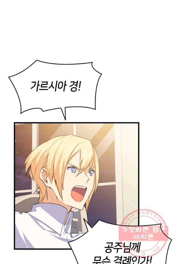 오빠를 꼬시려 했는데 남주가 넘어왔다 58화 56