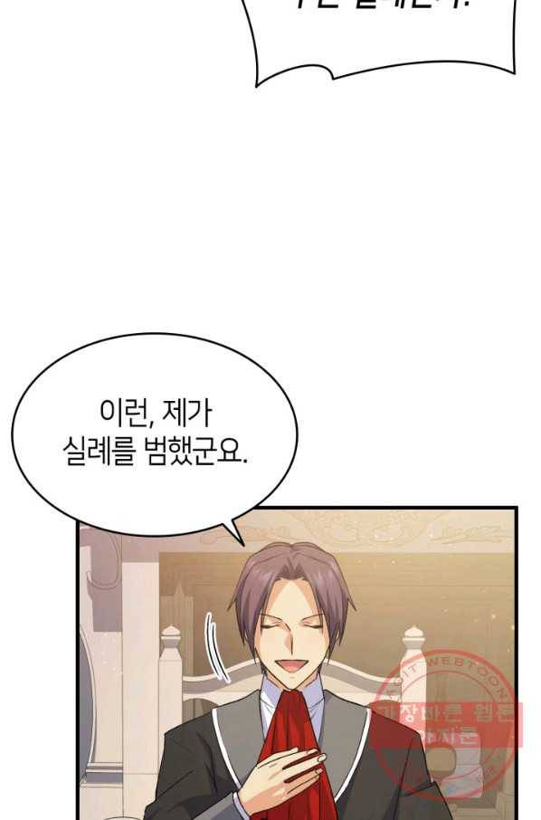 오빠를 꼬시려 했는데 남주가 넘어왔다 58화 57