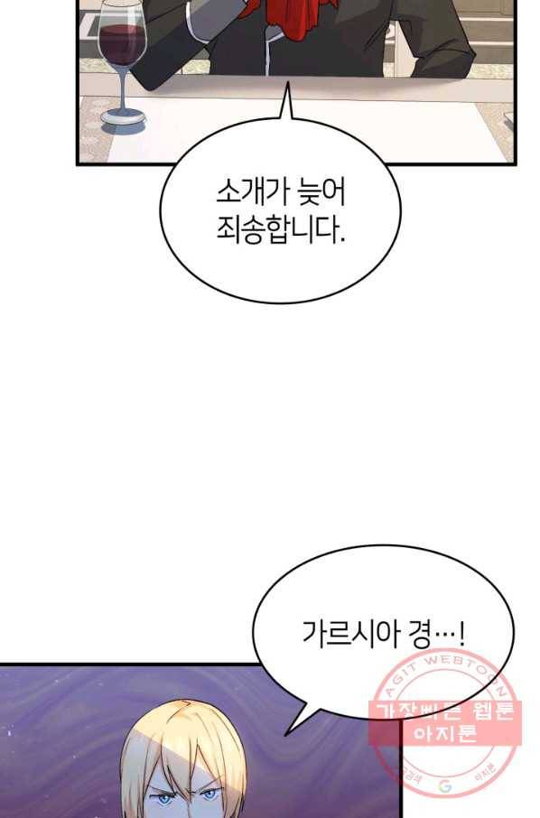 오빠를 꼬시려 했는데 남주가 넘어왔다 58화 58