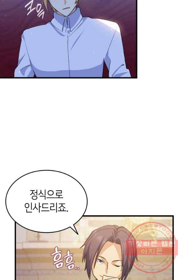 오빠를 꼬시려 했는데 남주가 넘어왔다 58화 59
