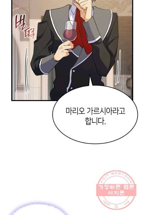 오빠를 꼬시려 했는데 남주가 넘어왔다 58화 60
