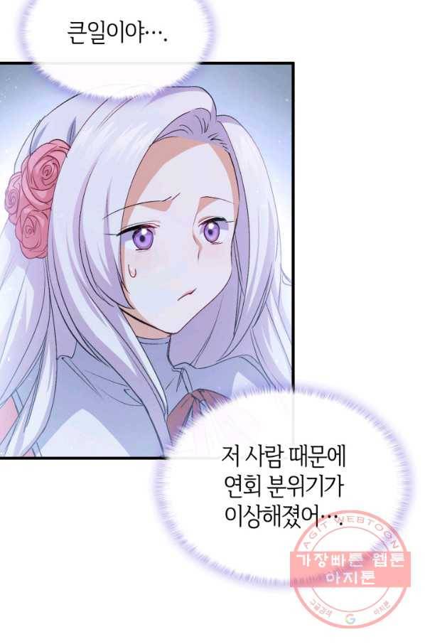 오빠를 꼬시려 했는데 남주가 넘어왔다 58화 61